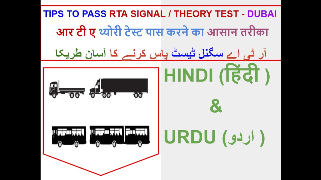 RTA Theory Test | Signal Test | Dubai in Hindi #हिंदी and #Urdu (اردو) |#HMV | #DubaiHeavyTheoryTest