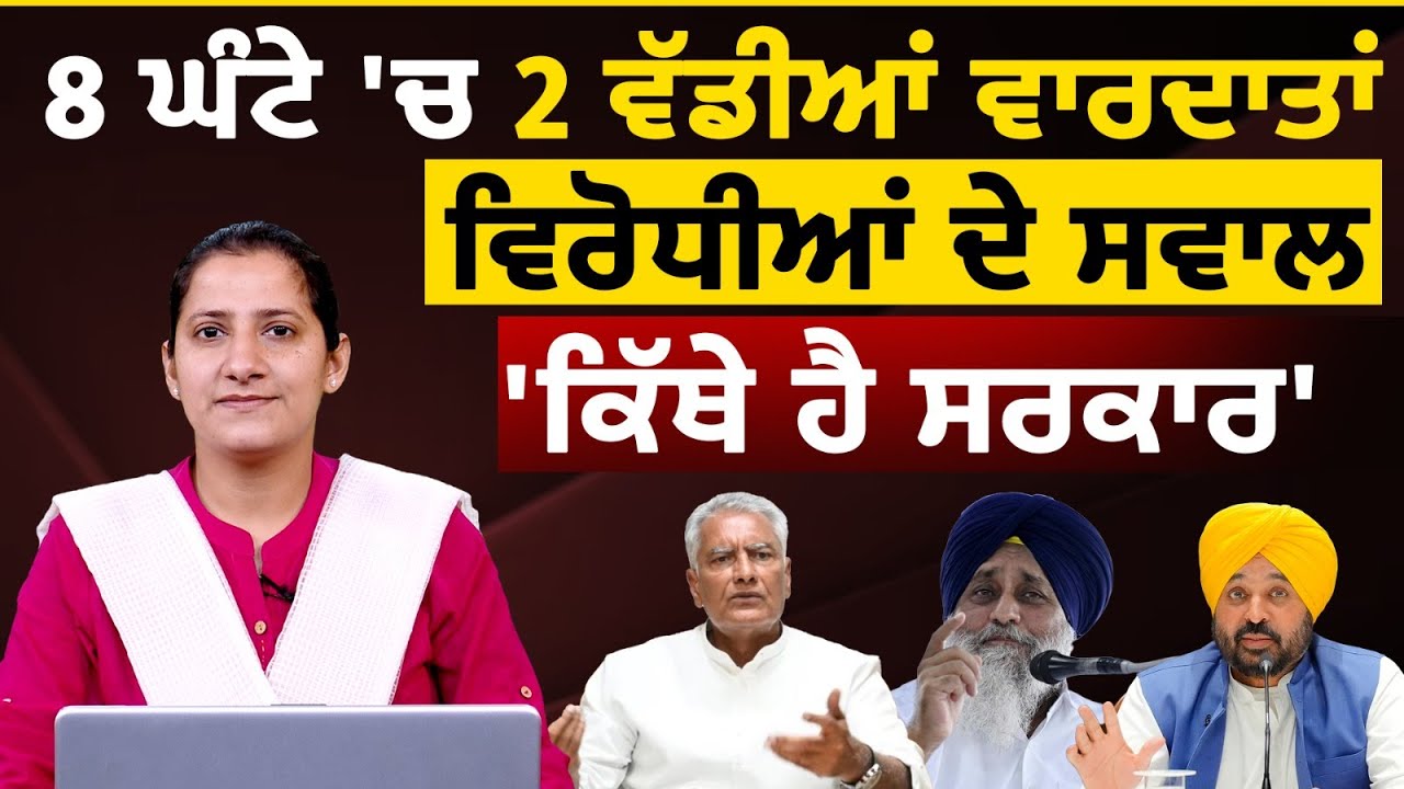Mohali SSP Office Incident । Punjab Govt. । THE KHALAS TV