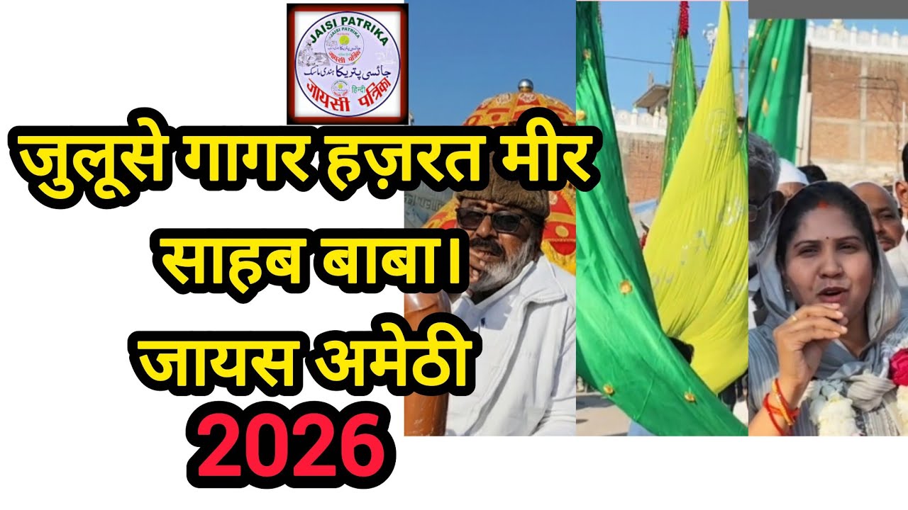 Meer shah baba | jais amethi |urs Mubarak 2026