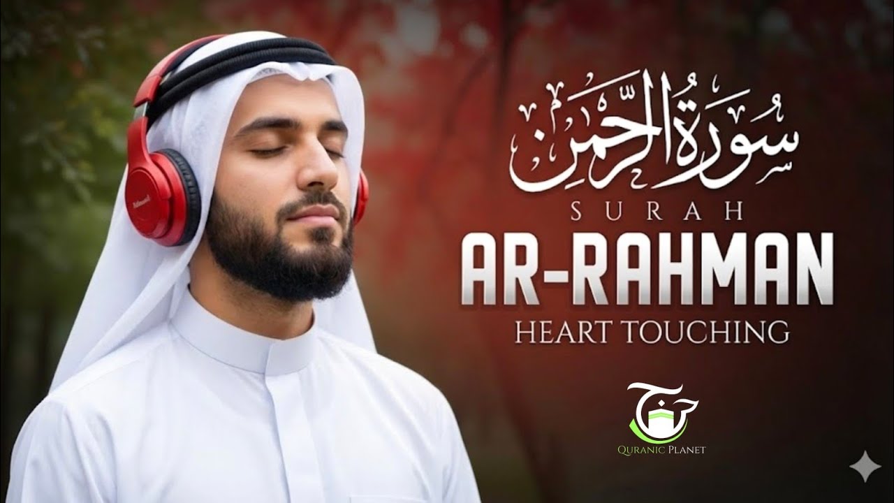 Surah Ar-Rahman (سورة الرحمن) | Beautiful & Peaceful Recitation for Deep Calm & Peace | #quran