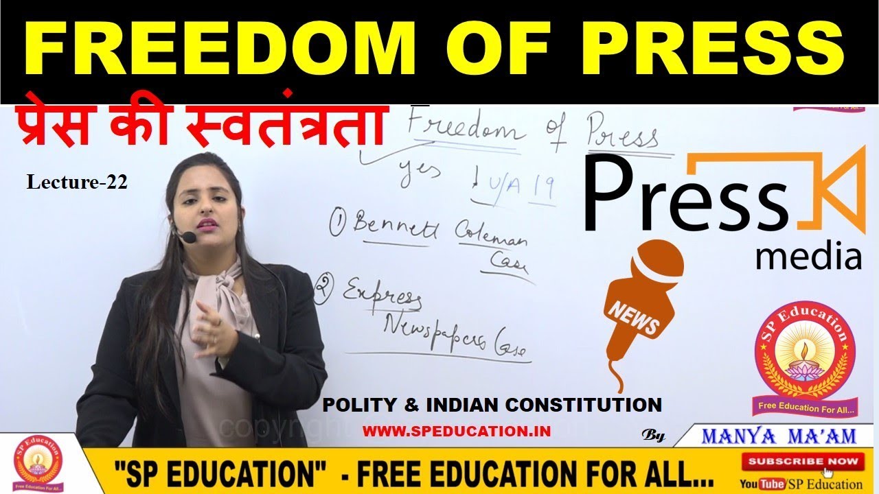 L-22: प्रेस की स्वतंत्रता | Freedom of Press in Indian Constitution Article 19 | Fundamental Rights
