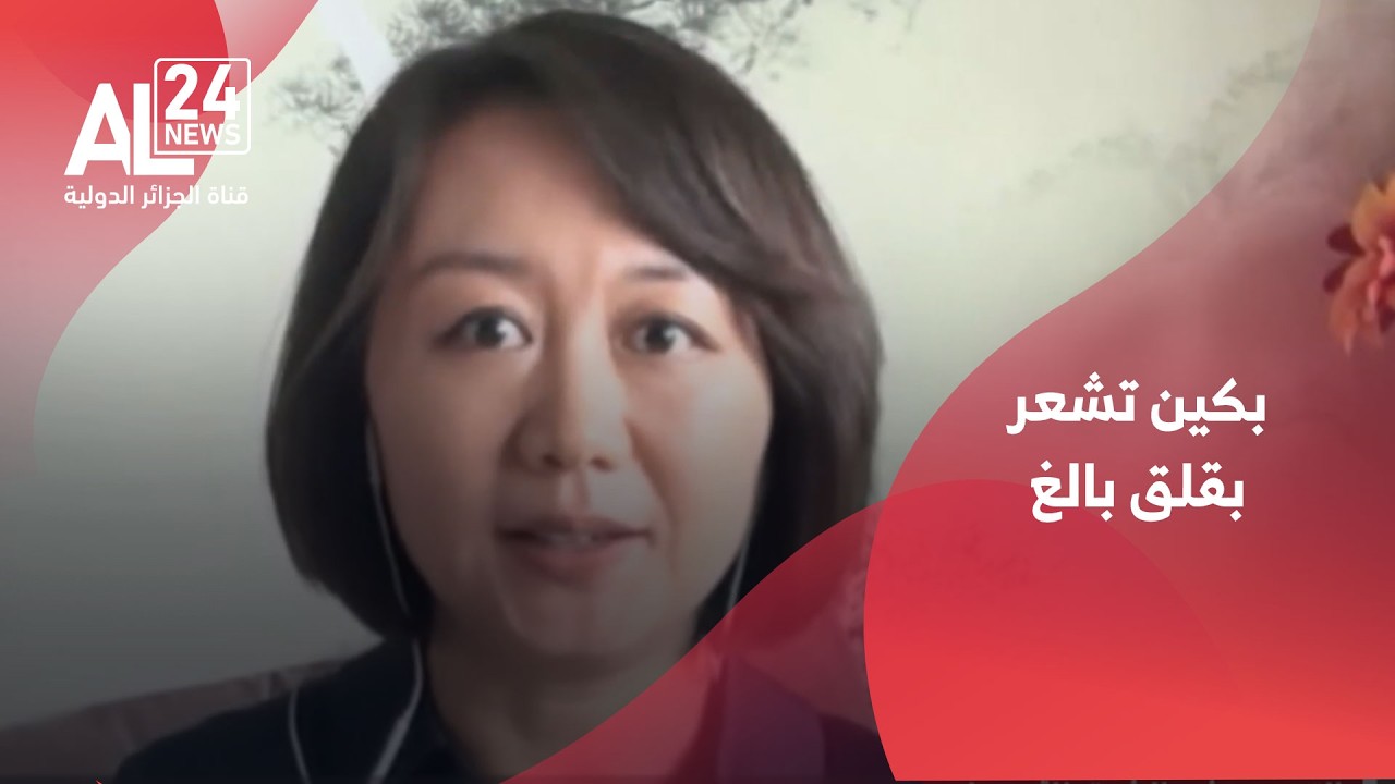 الصحافية الصينية سعاد ياي شين هوا: بكين تشعر بقلق بالغ إزاء التطورات في الشرق الأوسط