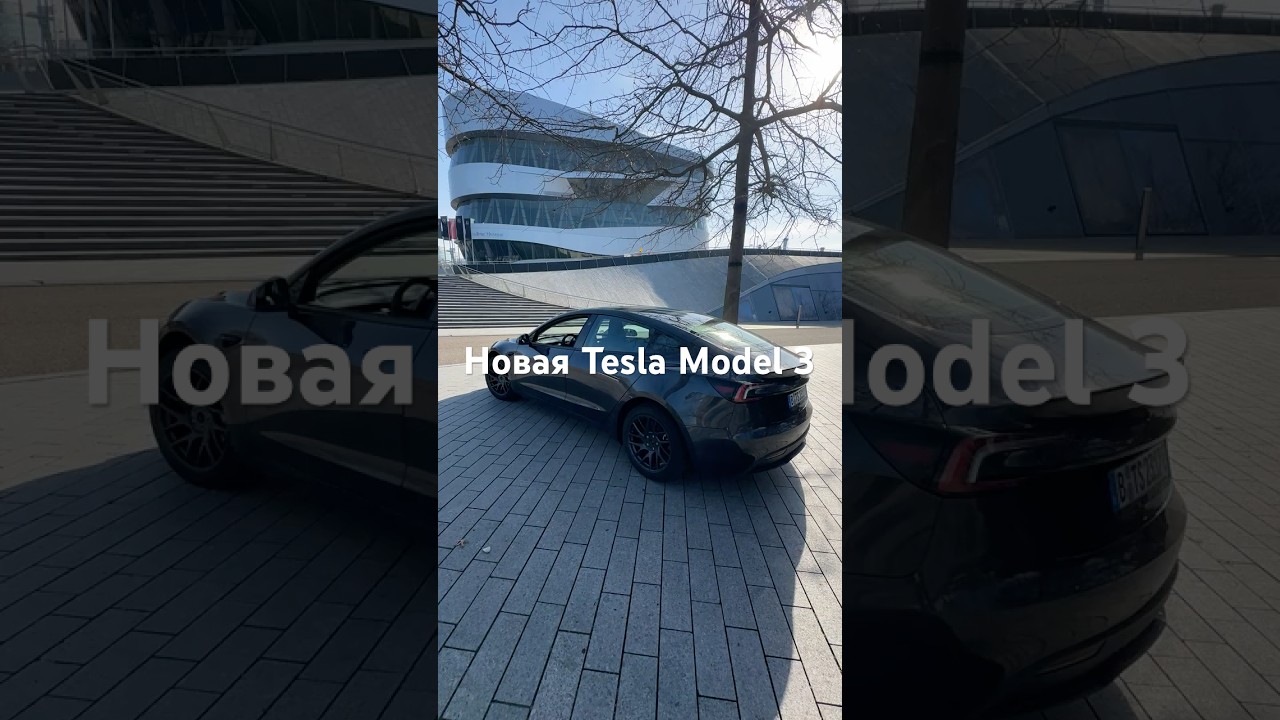 Новая Tesla Model 3 ( база , LFP 64 квт.ч )