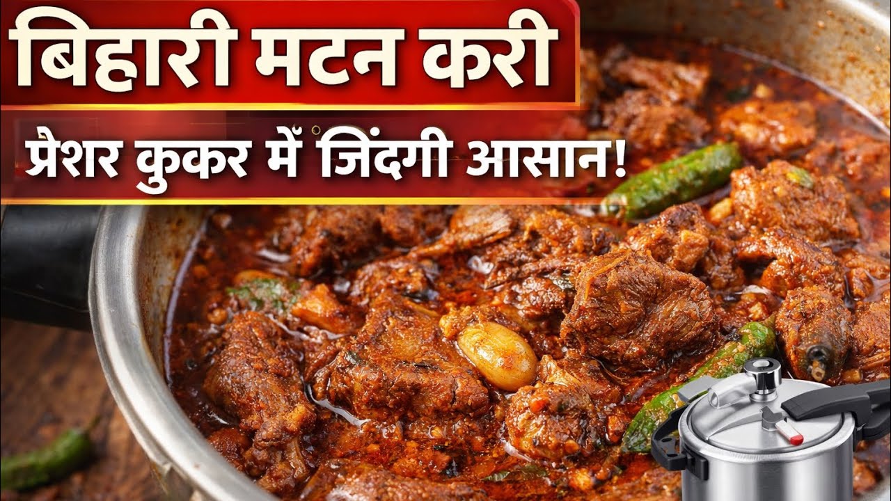 MUTTON CURRY BIHARI STYLE in Pressure Cooker | बकरे का मीट बनाने की विधि | Desi  Style 🍛