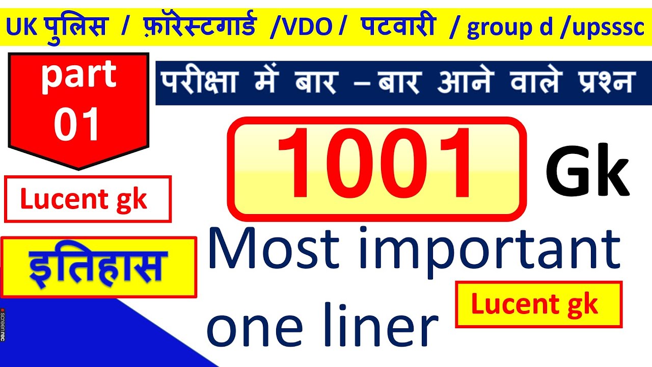 1001 GK GS प्रश्न from Lucent Part-1, Lucent GK | Uksssc , lucent gk,lucent gk in hindi ,rrb group d