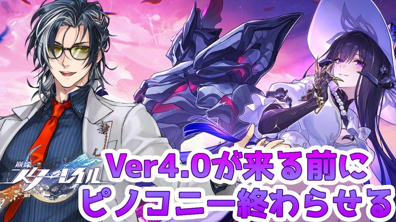 【崩壊スターレイル】Ver4.0の情報も出たし、ピノコニー終わらせようぜ！【MAHA5JP / 新人Vtuber】