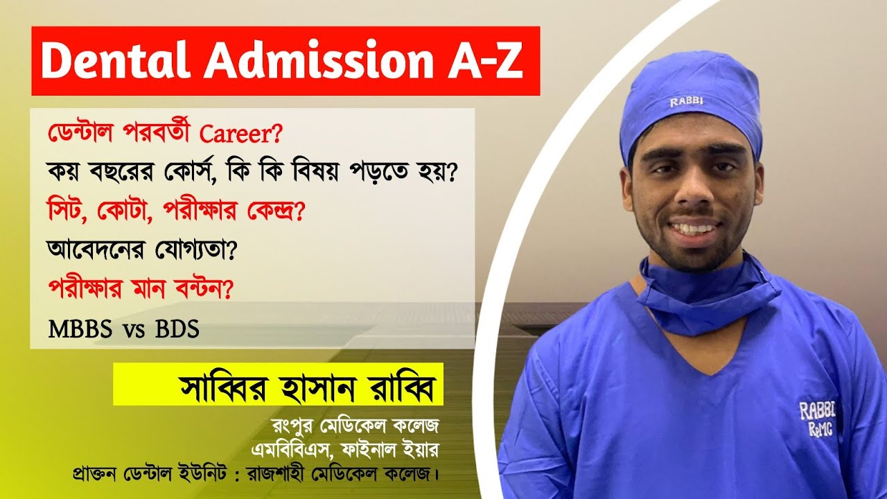 ডেন্টাল ভর্তি পরীক্ষার A-Z | রাব্বি ভাইয়া | MBBS | BDS(Former student of RMC,Dental unit)