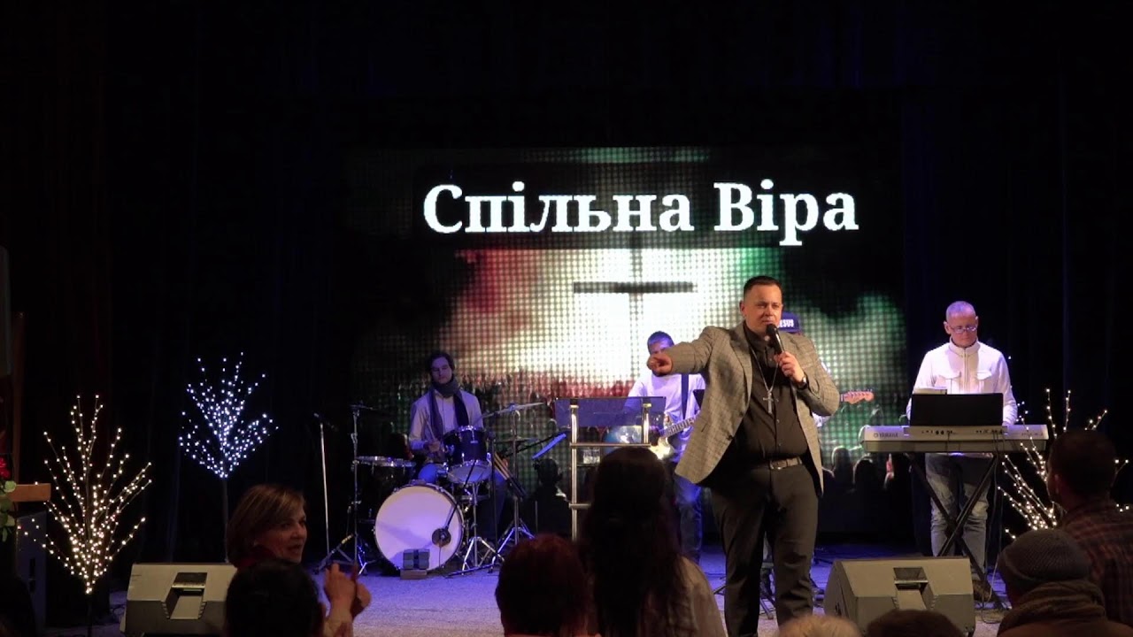 «СПІЛЬНА ВІРА»