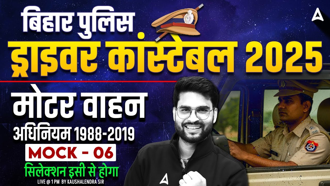 Bihar Police Driver Constable 2025 | Motor Vehicles Act & Important Sections by Kaushalendra Sir