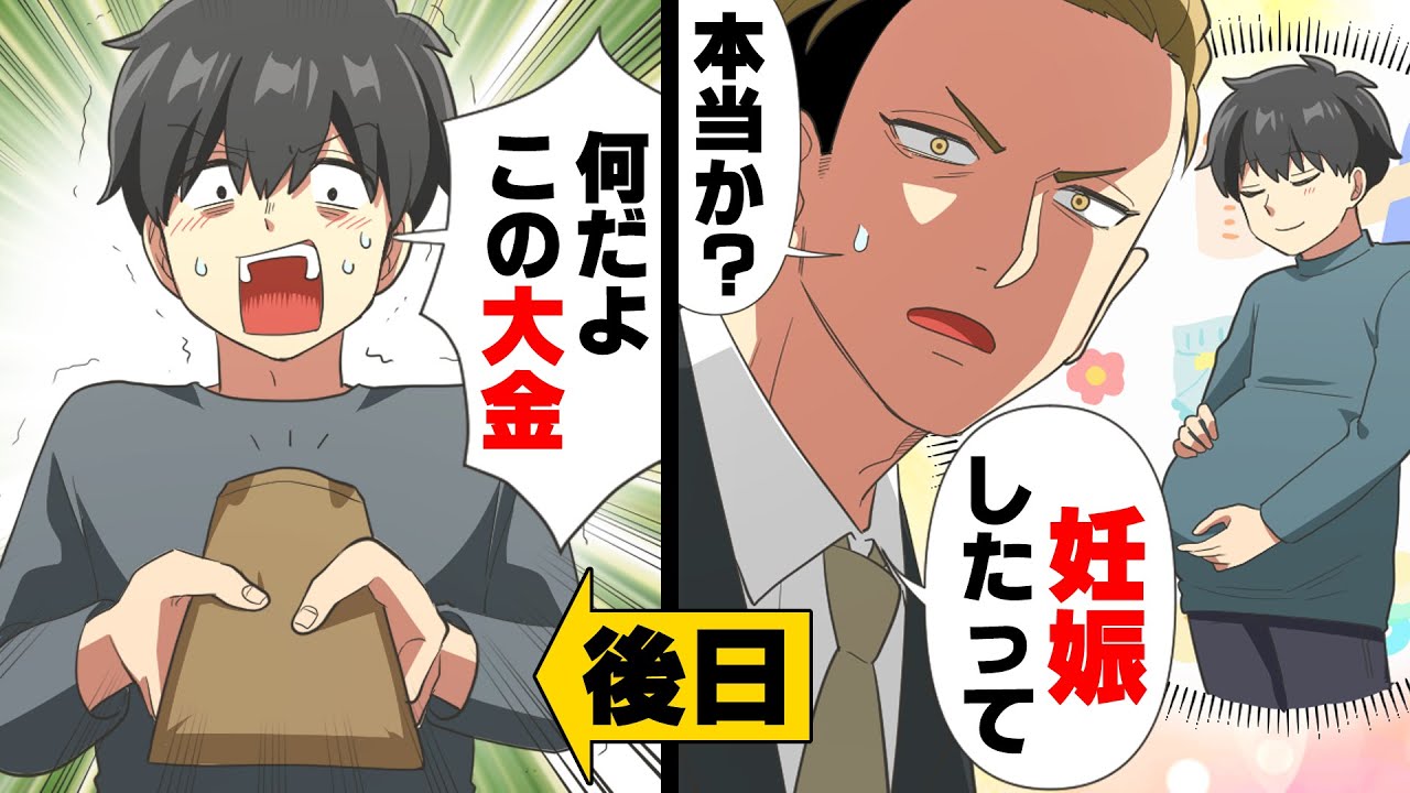 【漫画】「俺が妊娠...！？」何故かキレている先輩が俺の前に現れ社長室に連れて行かれた。初めて対面する社長に、俺はとんでもない質問をされ...！？→「この浮気野郎！」疑いをかけられた結果...
