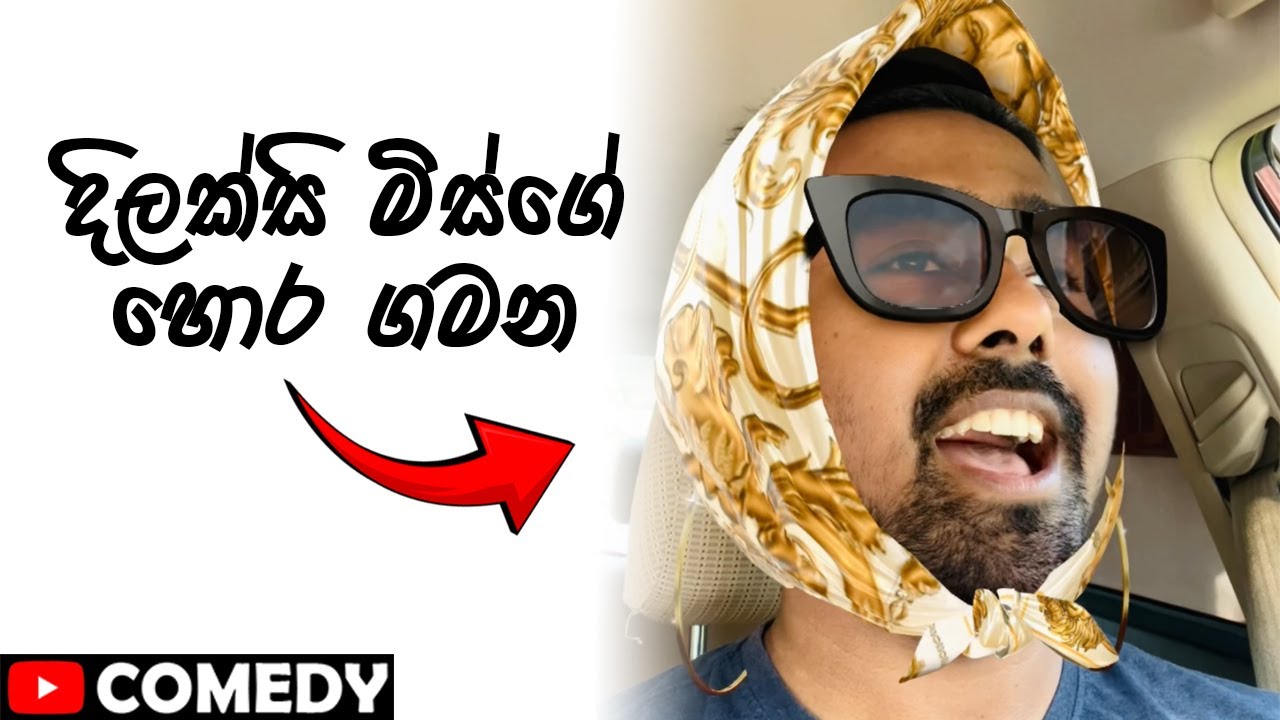 මරු බොරුව | A Fine lie !!