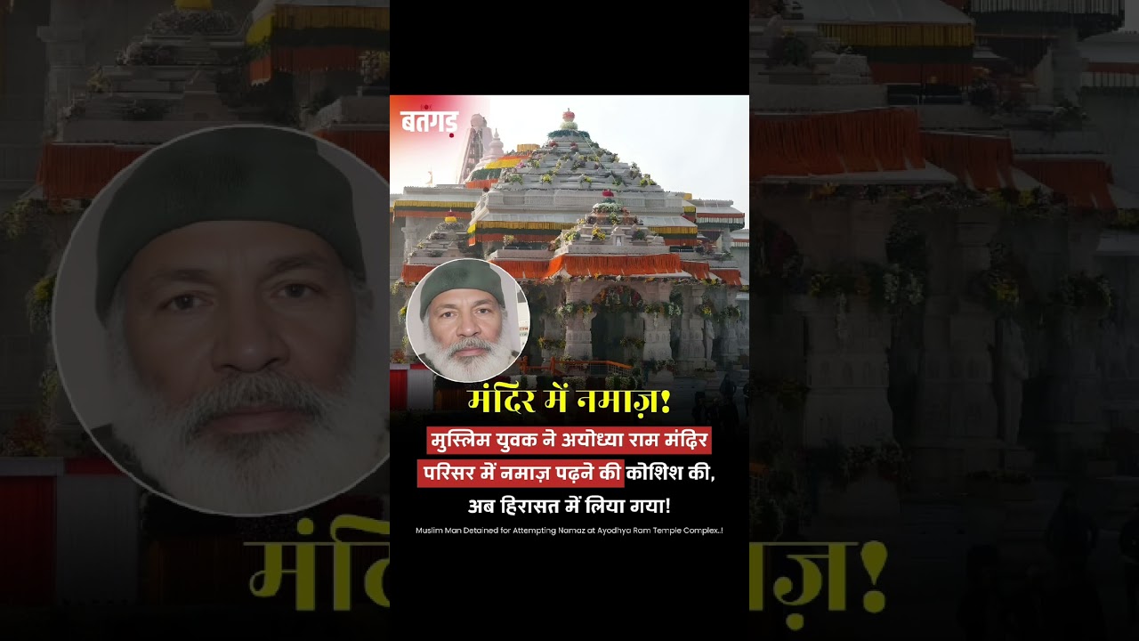 Security Breach at Ayodhya Ram Temple 🚨 #Ayodhya #RamMandir #BreakingNews #SecurityAlert #IndiaNews