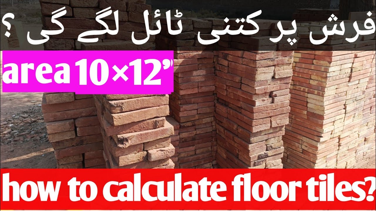 Tile rate today in Pakistan / 10×12 feet room total cost of floor