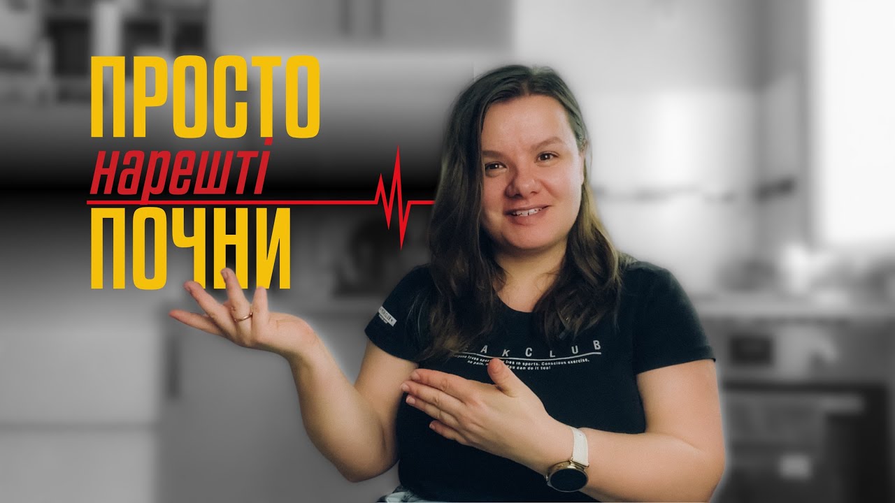 🤪🙂ПОЧНИ ВЖЕ той проект!