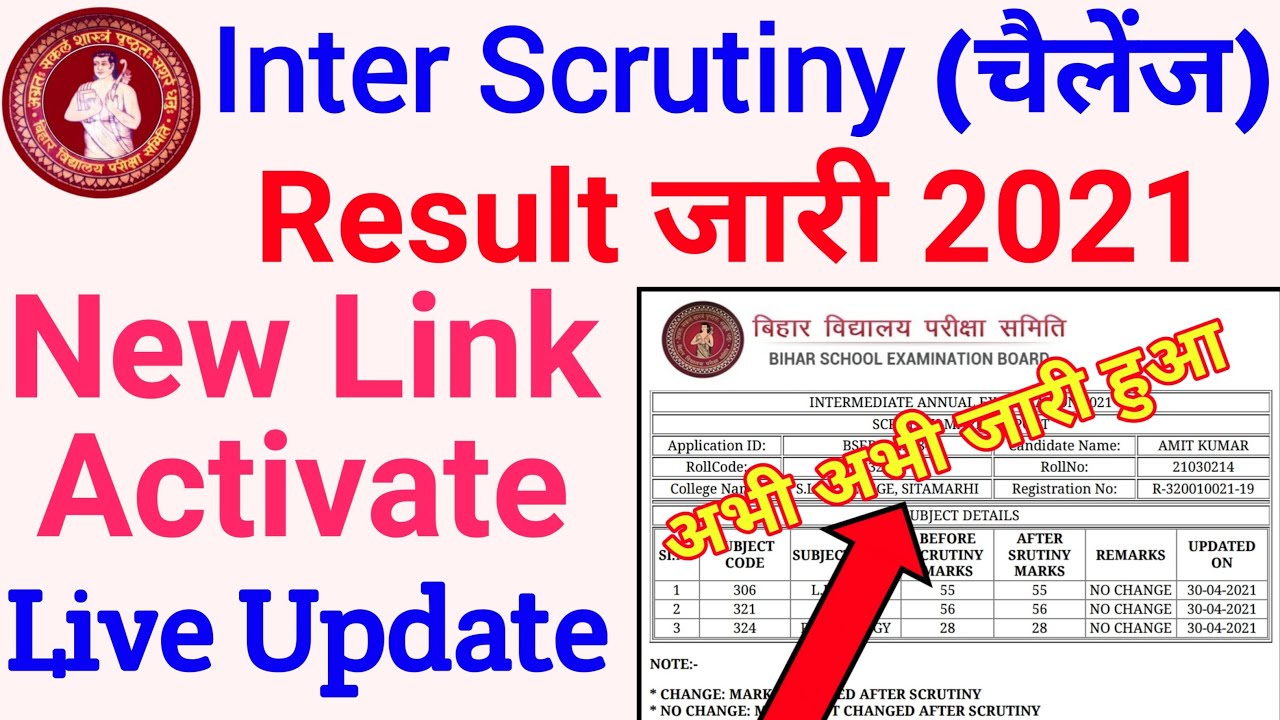 Live Checking Inter Scrutiny Result 2021 | Bihar Board 12th Scrutiny Result 2021/ Bseb 12th Scrutiny