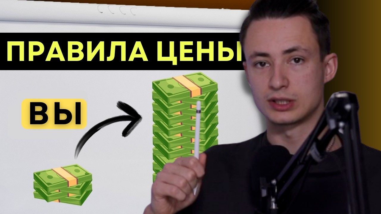 Как Получать Только ПРЕМИУМ Клиентов и Почему Низкий Чек УБИВАЕТ Любой Онлайн Бизнес