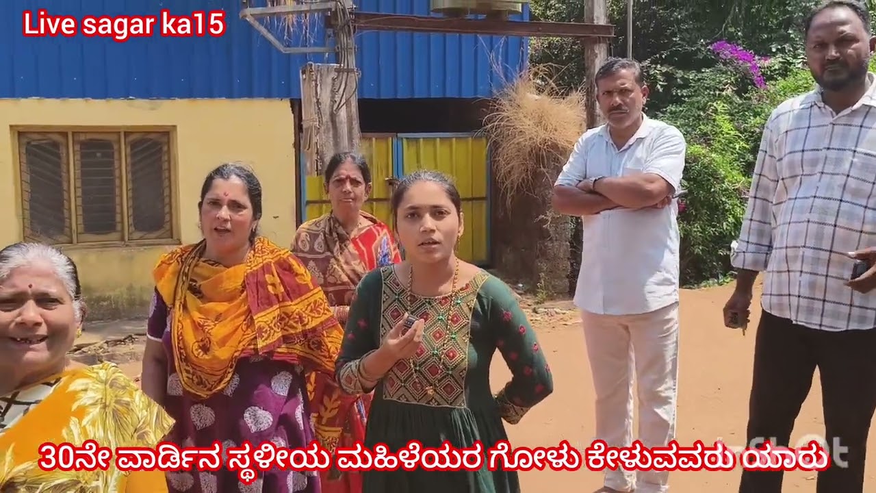 ಎಸ್ ಎನ್  ನಗರದ 30ನೇ ವಾರ್ಡಿನ ಮಹಿಳೆಯರ ನೋವನ್ನು ಕೇಳುವವರು ಯಾರು ನ್ಯಾಯ ಕೊಡಿ ಇಲ್ಲ ವಿಷ#sagarnews