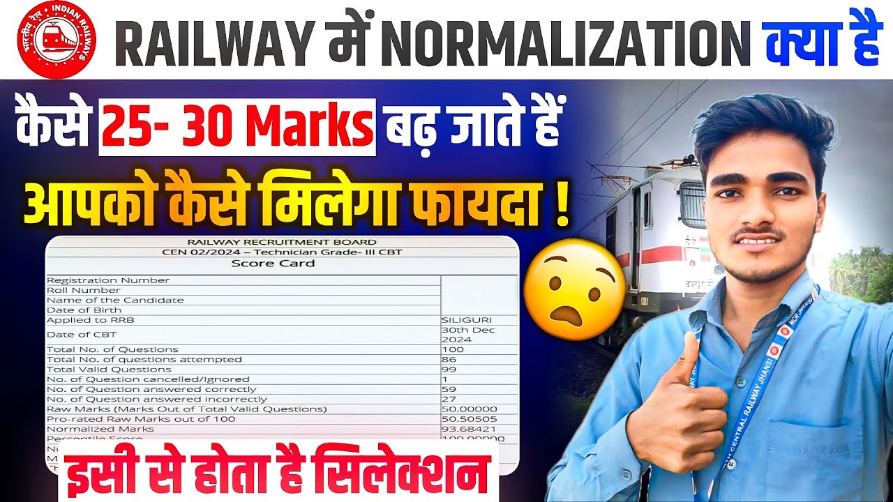 Railway Job में सिलेक्शन की सच्चाई ! NORMALIZATION 😲#rrbtechnician #rrbgroupd #railwayjob