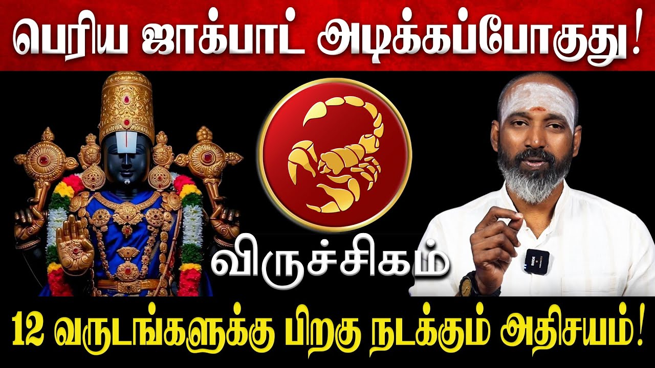 விருச்சிகம் - 2026 மே 26 பிறகு 100% இது நடந்தே தீரும்! | Viruchigam Rasi Palan 2026 | Jothidam Talks