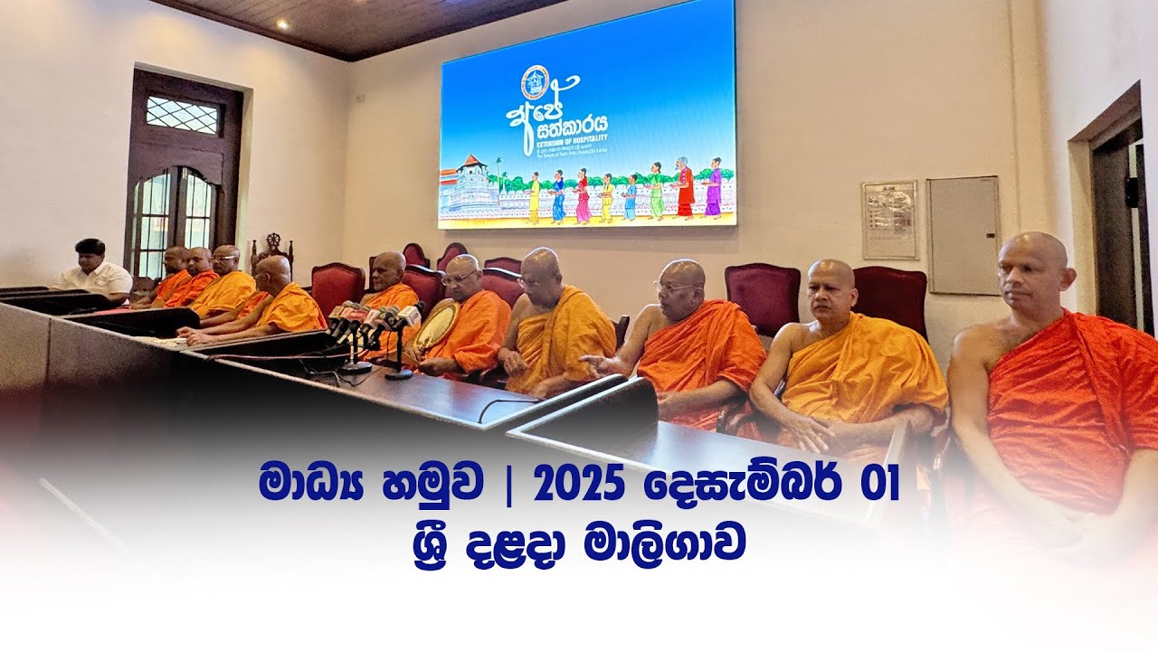 මෙම ජාතික ආපදා අවස්ථාවේ මනුෂ්‍යත්වයේ උදාරත්වය ප්‍රකට කරමු.