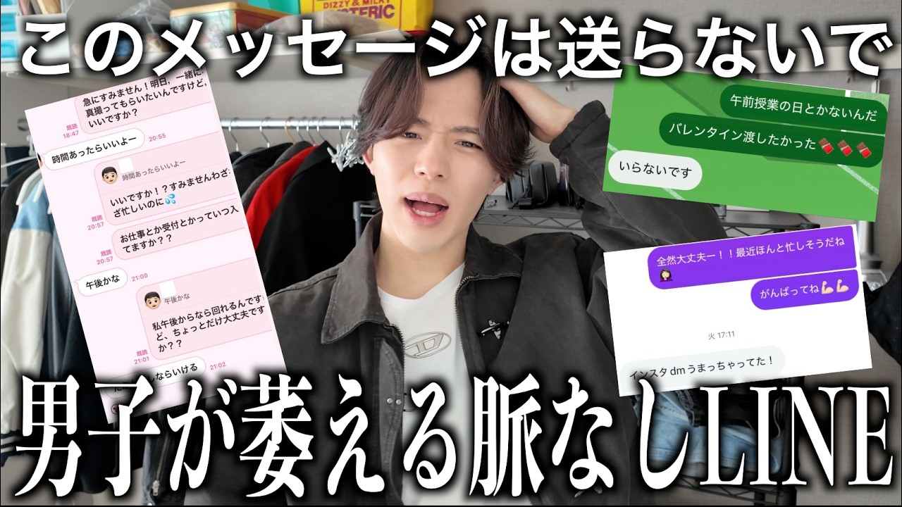 このLINEとDMを送ってる女子は今すぐやめないと冷められます。