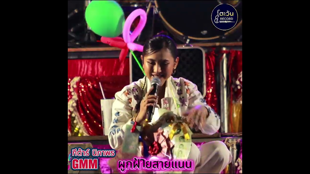 ผูกฝ้ายสายแนน -  กีต้าร์ นิภาพร 【COVER VERSION】 ตะวันดนตรี/ตู่ออกัสซาวด์