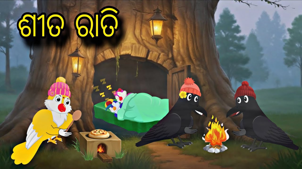 Sita Rati 🐦🌨️ \\ Odia Stories \\ Odia Gapa \\ Tiki Chadhei Gapa \\ Bird Gapa Kahani