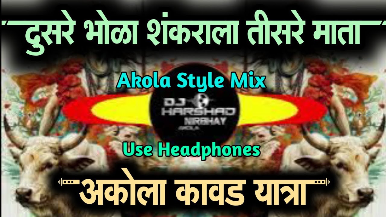 Chal Re Bhakta Mahadeva | Part 2 | Akola Style Mix | Akola Kawad Yatra