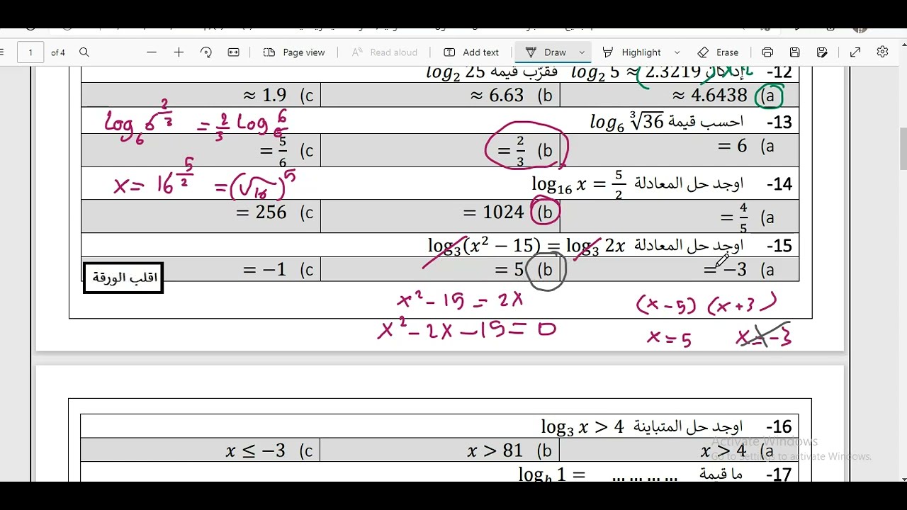 مراجعة رياضيات 3 ثالث ثانوي الباب الثاني, رياضيات 3 الدوال الأسية,رياضيات الثالث ثانوي ,الرياضيات 3
