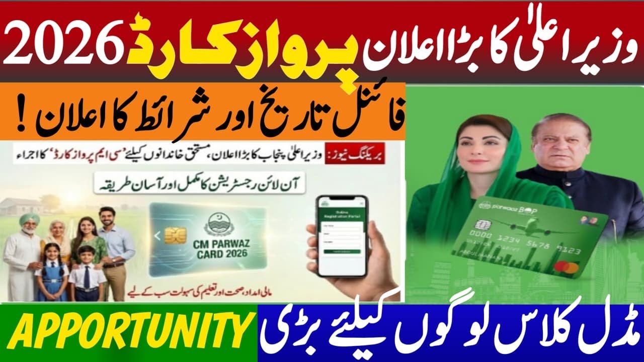 CM Parwaz Card Application 2026 | How to apply for CM Parwaz Card | CM Maryam Nawaz Parwaz Card 2026