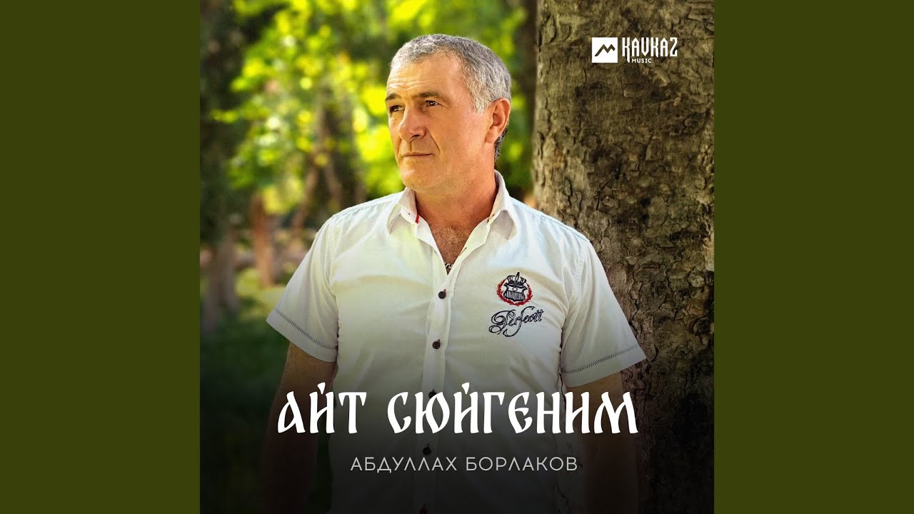 Айт сюйгеним