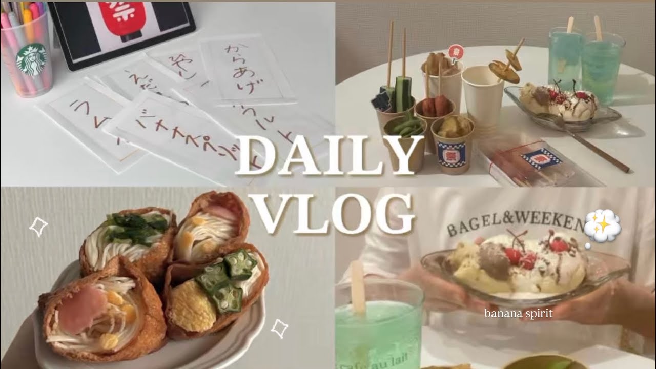 【 DailyVlog】夏が終わる前に...。🏮✨🍧夏にやりたいことリストをたくさん達成した幸せの夜ご飯 ✨🫶🏻💖 #新卒パティシエの日常#おうちごはん 
