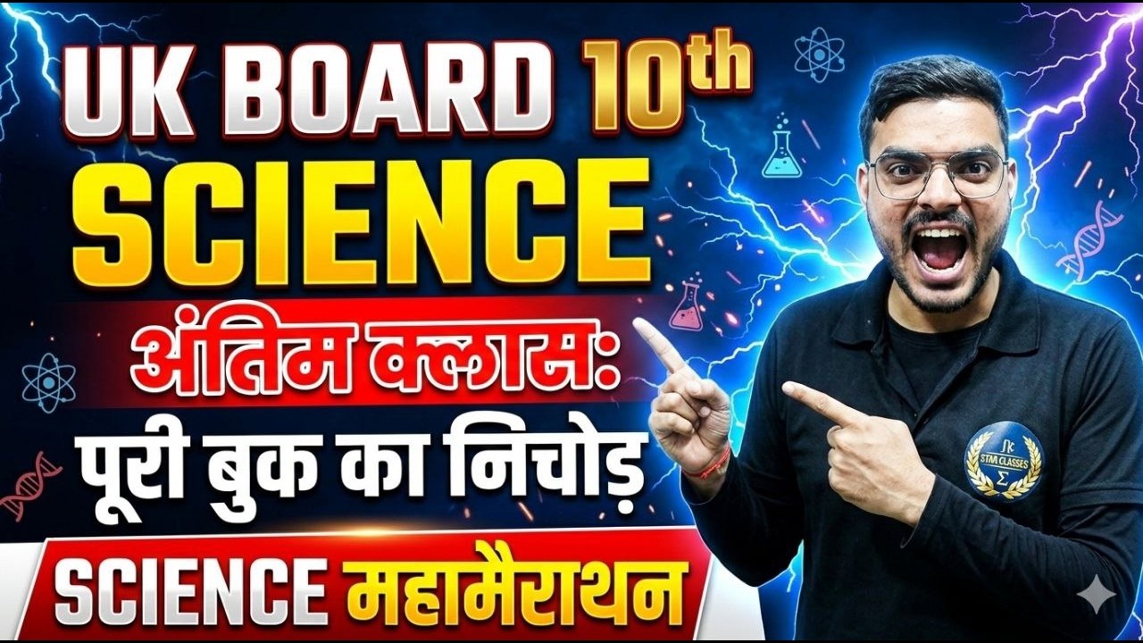 Class 10th Science last mahamerathon || #ukboard #science #sciencefacts