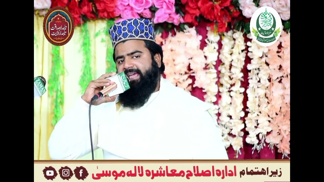 تاجدار صداقت و تاجدار ولایت کانفرنس| نعت شریف| علامہ مولانا علی نعمان چشتی صاحب