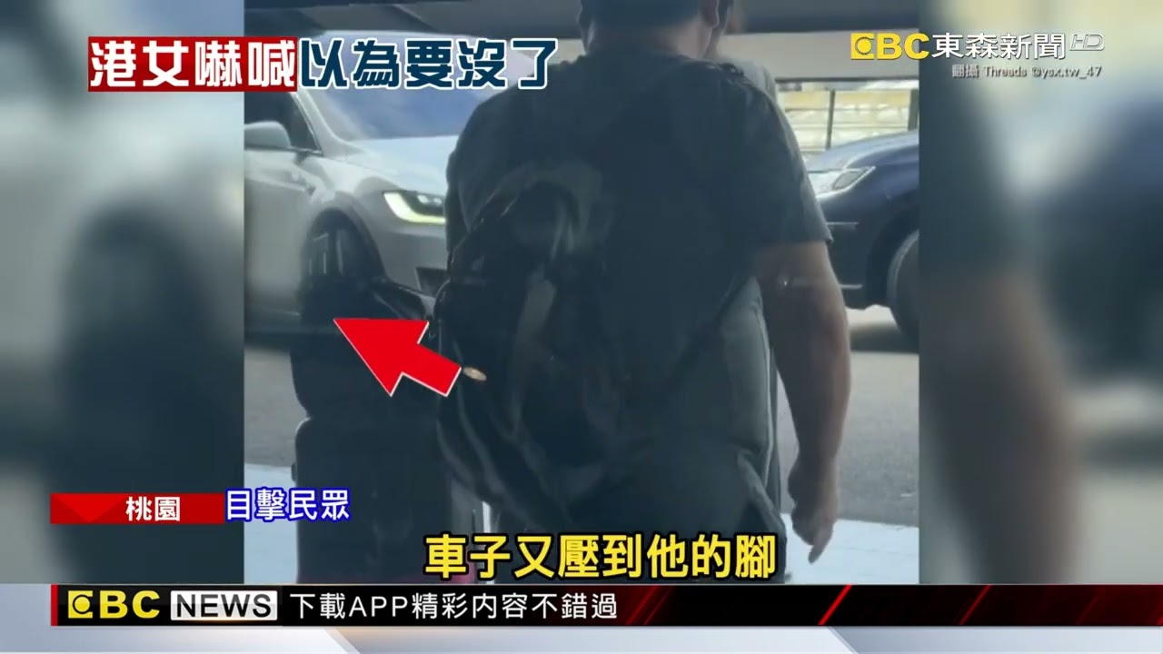 來台驚魂！遭白牌車「甩出車外」港女客：以為要死在台北@newsebc