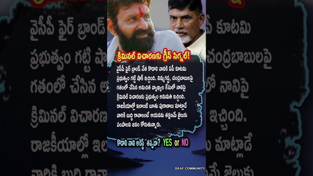 Kodali Nani Gets Shock #ApPolitics #Trending