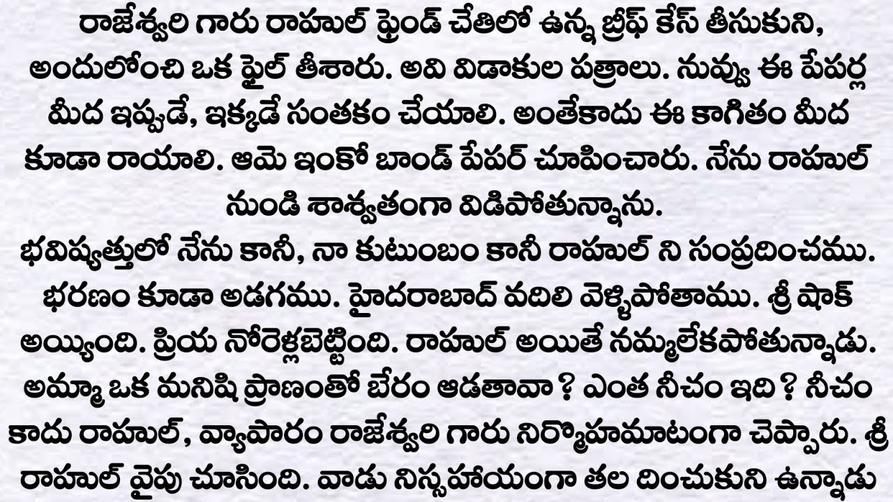 రెండో మజిలీ పార్ట్-5| ప్రతి ఒక్కరు తప్పక వినవలసిన కథ| heart touch love story in telugu| Quotes