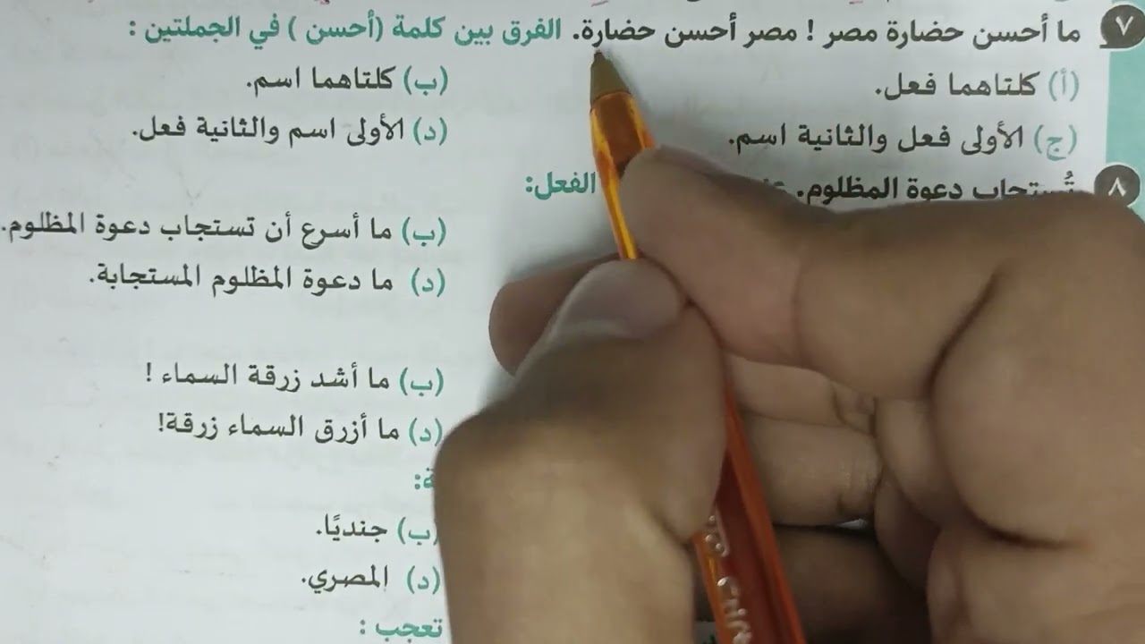 تدريبات أسلوب التعجب بكتاب كيان 2022 للصف الثالث الثانوي