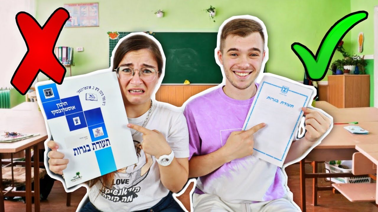 חושפים את הציונים של התעודות בגרות שלנו! *אתם תהיו בהלם*