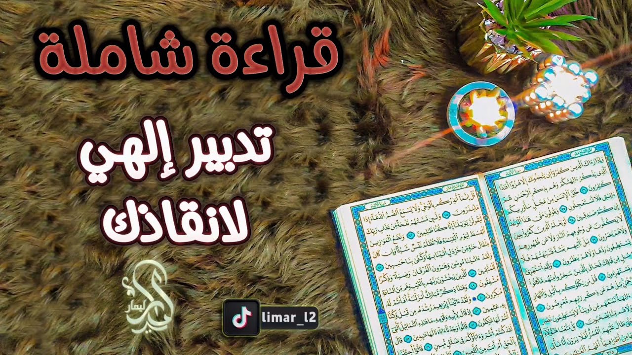 ‪استخارة روحانية بالقرآن الكريم عامة شاملة لكل المواليد بطاقة 40 يوم يونيو 2024