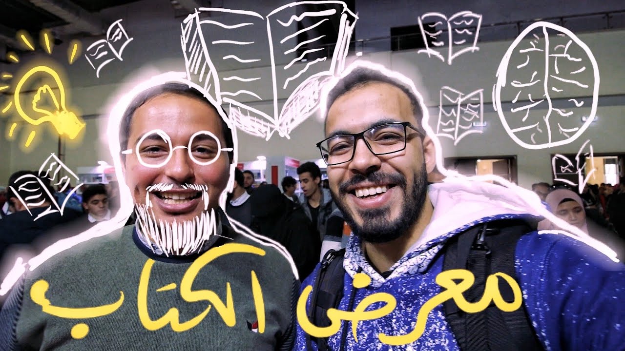 معرض الكتاب ٢٠٢٠- عظييييم 😀