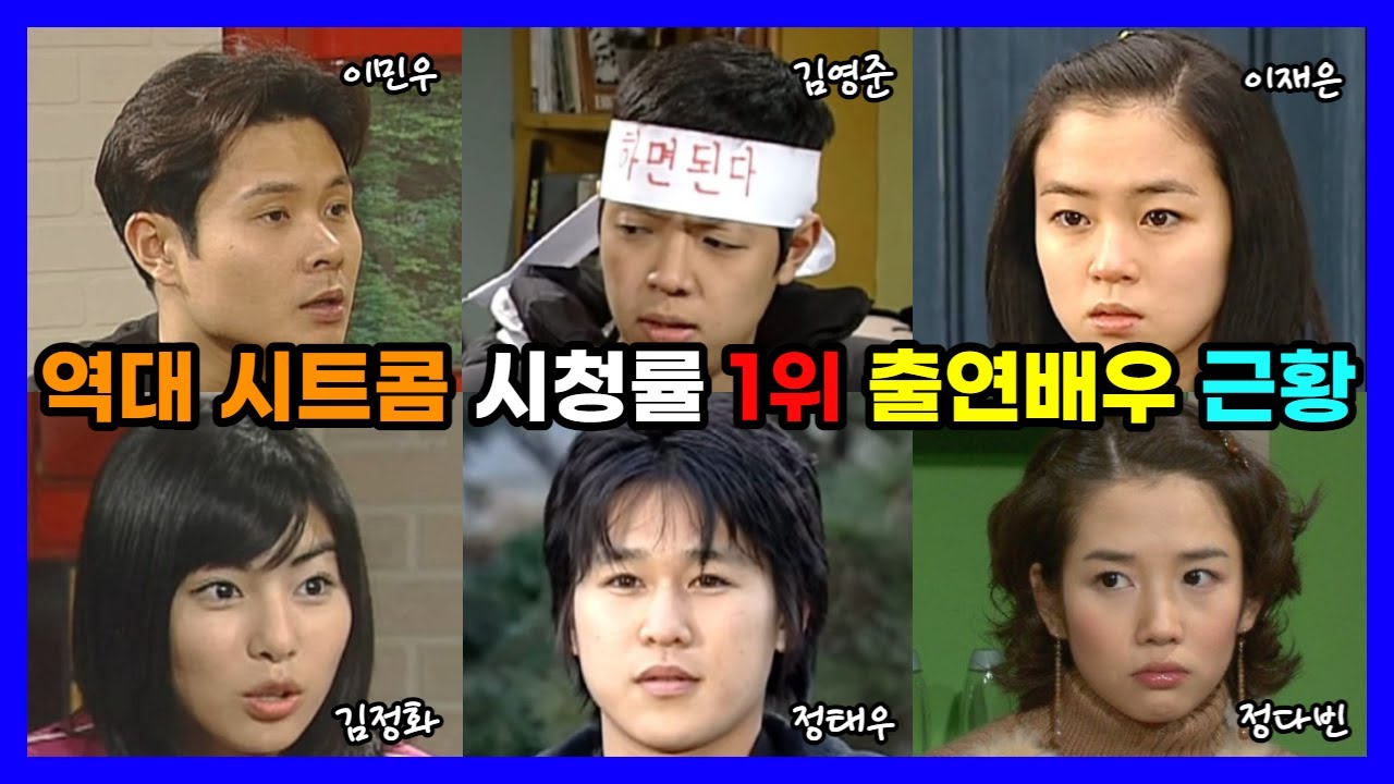 뉴 논스톱 출연배우 22년만의 엇갈린 근황 (2001)