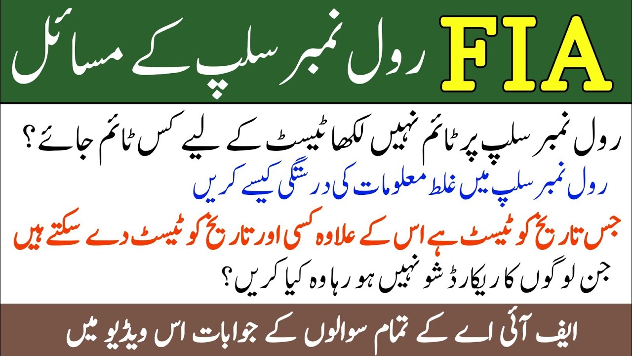How To Change FIA Test Center | FIA Physical Test Time Announced