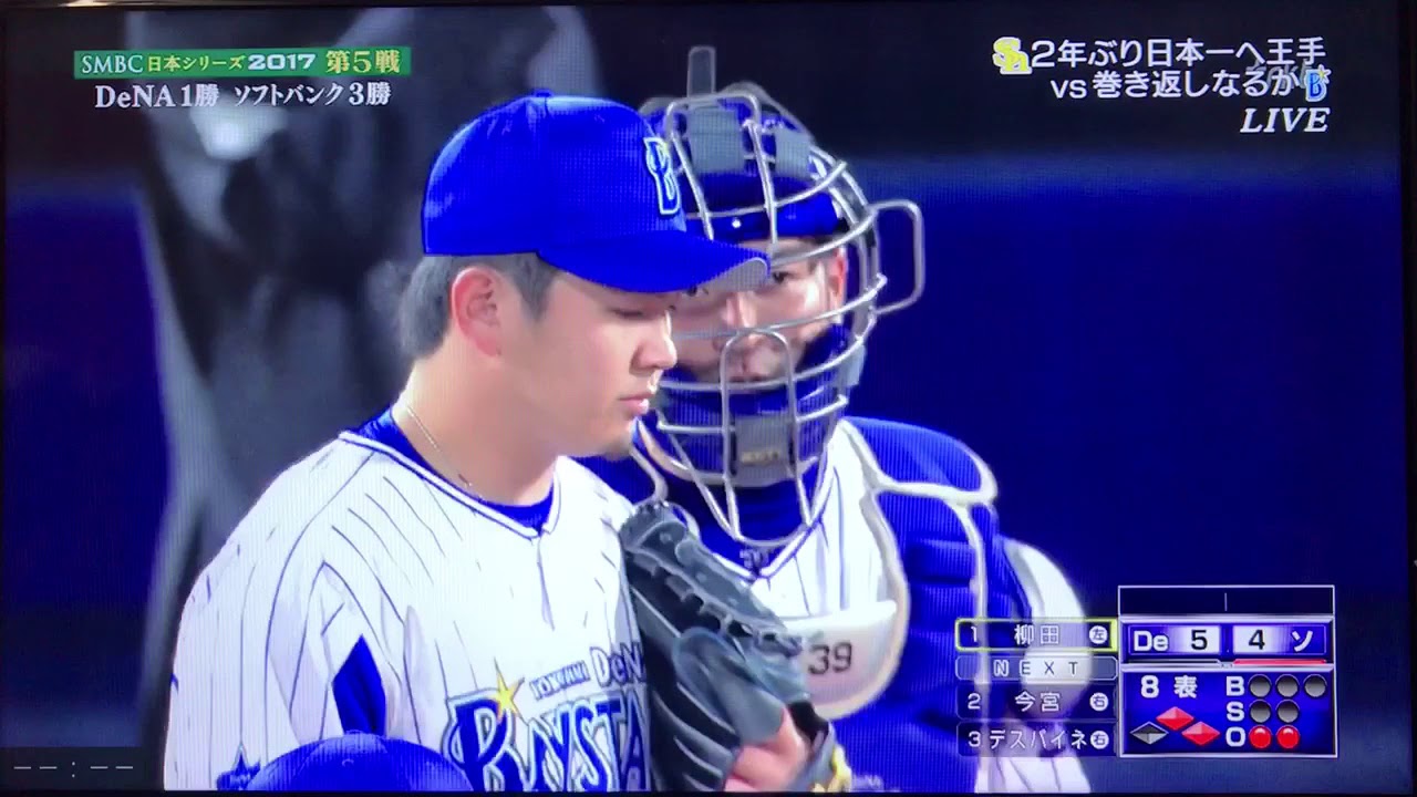 日本シリーズ第5戦 山崎康晃 8回から登板！！ 浜スタ名物の康晃ジャンプ！！