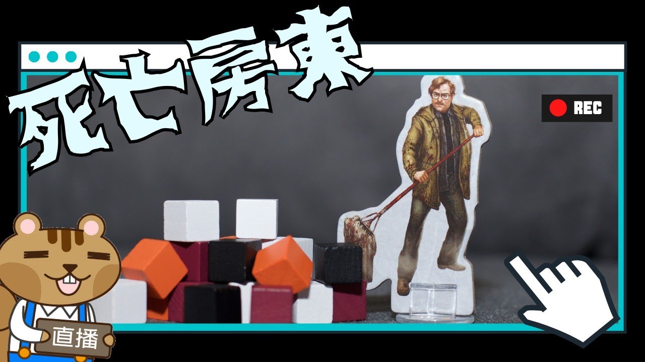 死亡寒冬: 造反啦！ | 給肥龍一盒桌遊 |  Dead of Winter: A Crossroads Game