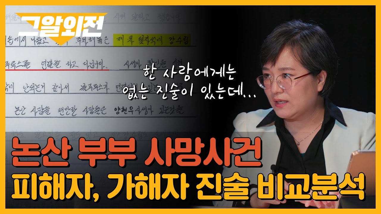 둘 중 한 명은 거짓말을 하고 있다! 진실과 거짓을 가른 '결정적 진술'은? | 그알외전