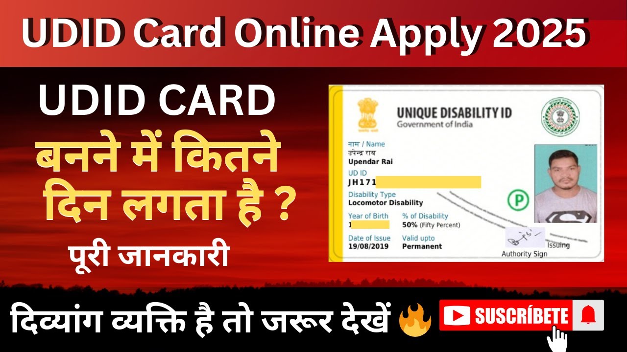 UDID Card Apply करने के बाद कितने दिन में बनता है✅| पूरी जानकारी