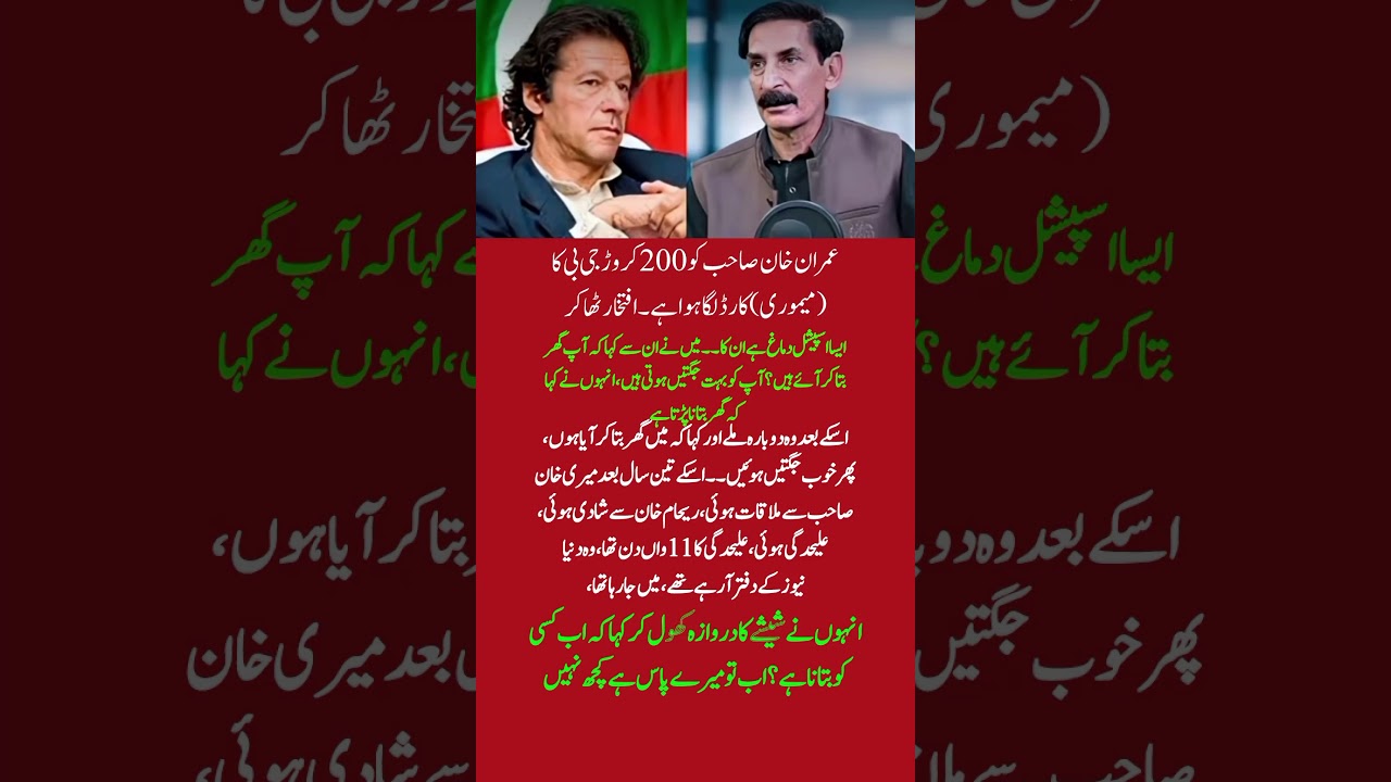 Iftikhar Thakur Funny Story About Imran Khan 😂