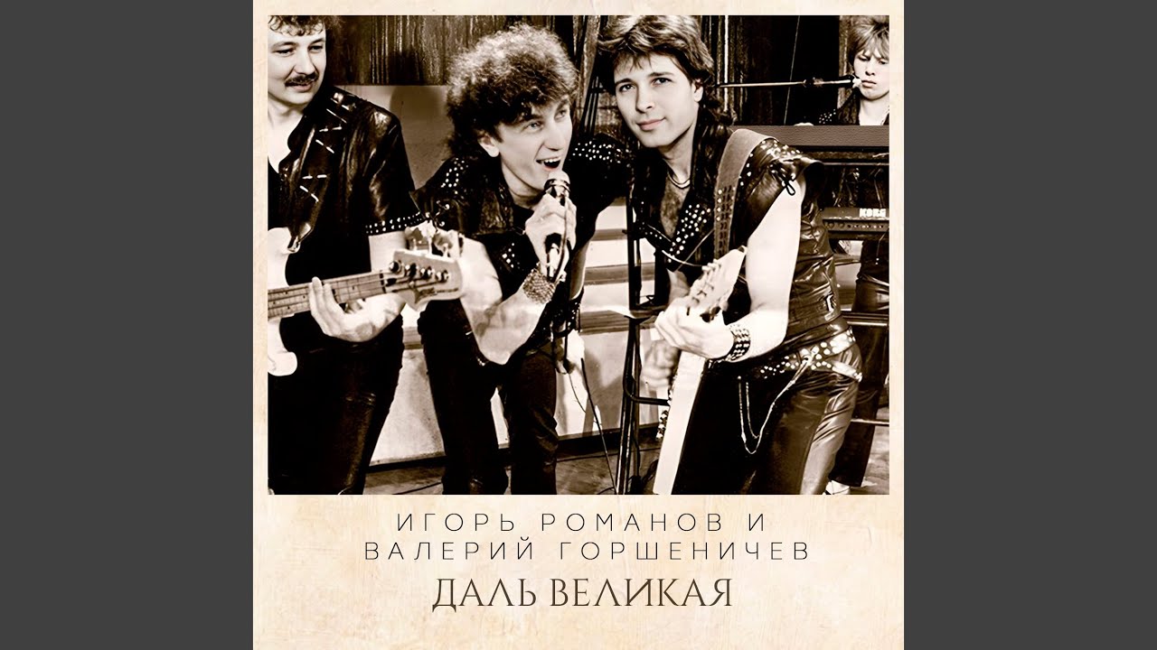 Даль великая