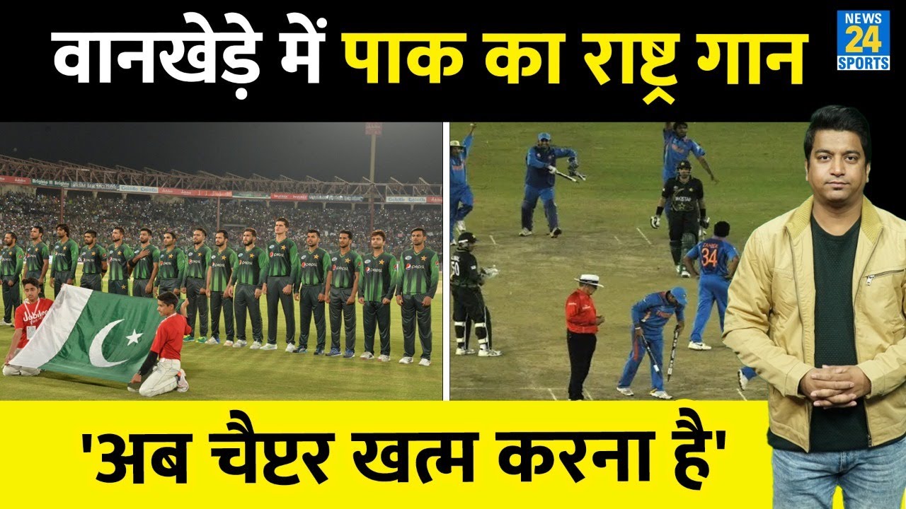 Wankhede में बजना चाहिए Pakistan का राष्ट्र गान, WC का हिसाब करना चाहते हैं Shoaib Akhtar पूरा